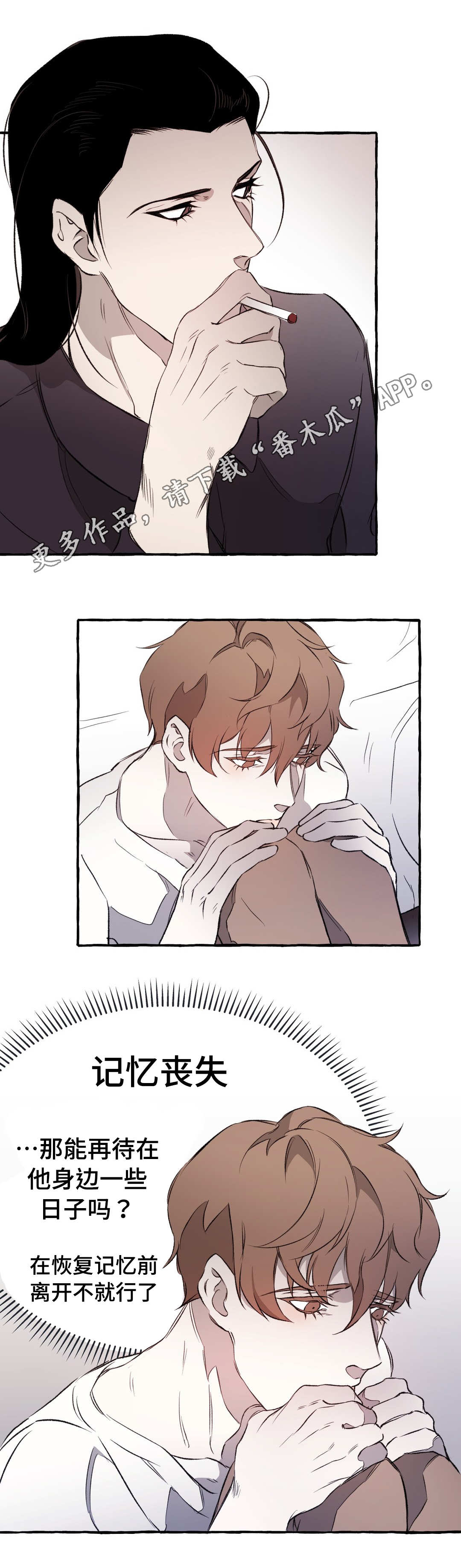 殊遇漫画,第15章：私欲4图