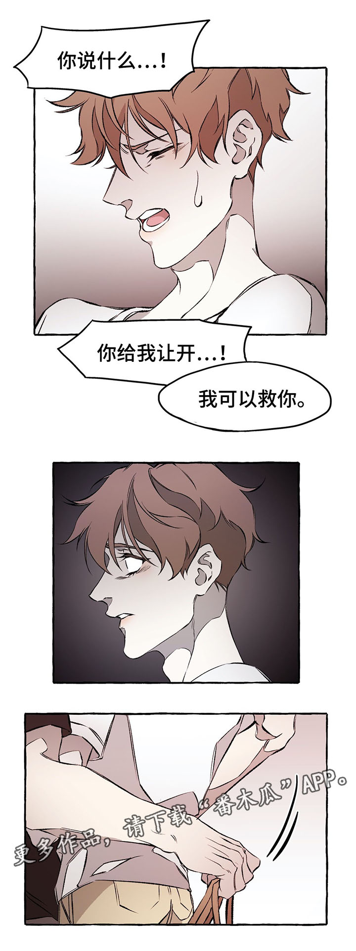 殊遇漫画,第34章：我可以救你5图