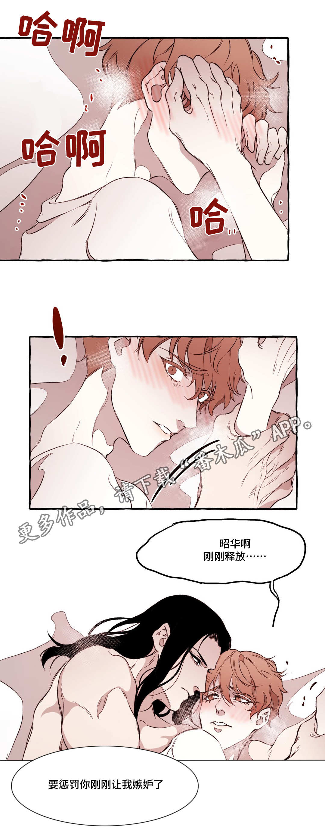殊遇漫画,第21章：惩罚4图