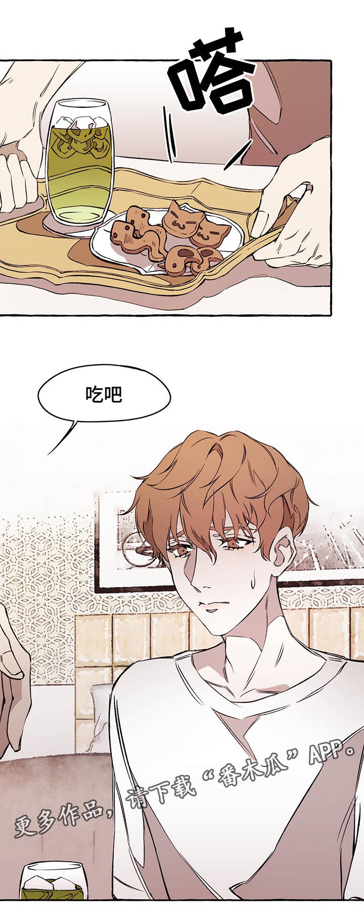 殊遇漫画,第31章：下回见1图