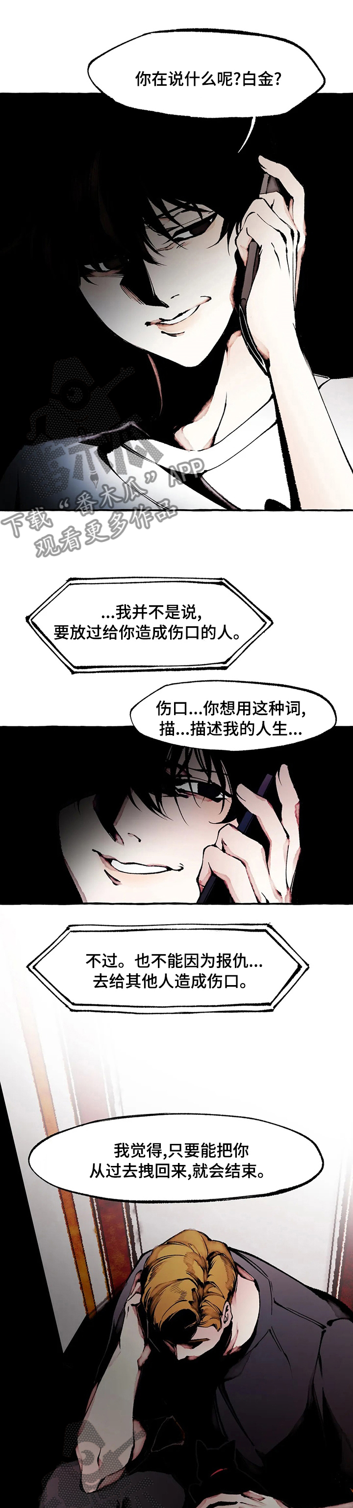 殊遇漫画,第54章：结束了1图
