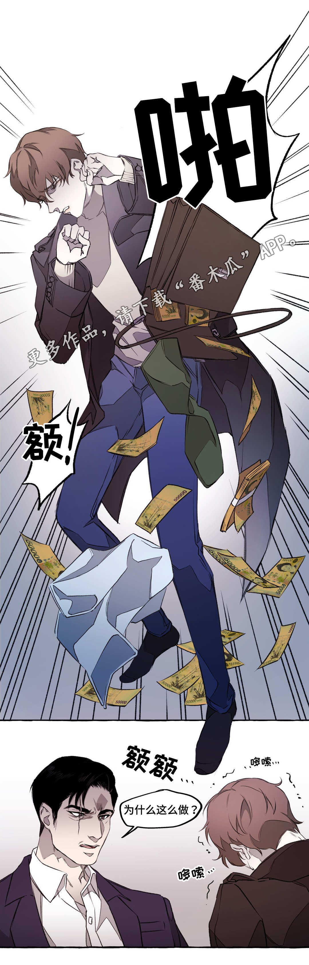 殊遇漫画,第9章：出卖4图