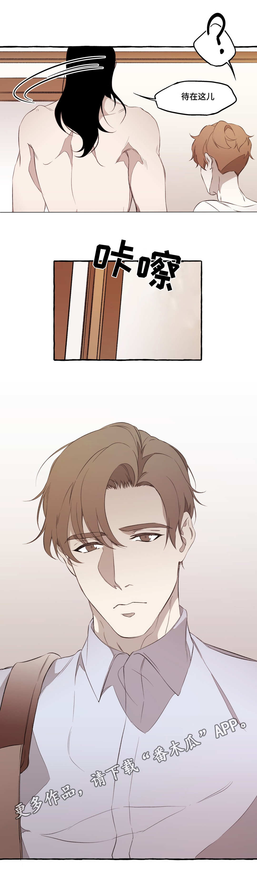 殊遇漫画,第18章：访客3图