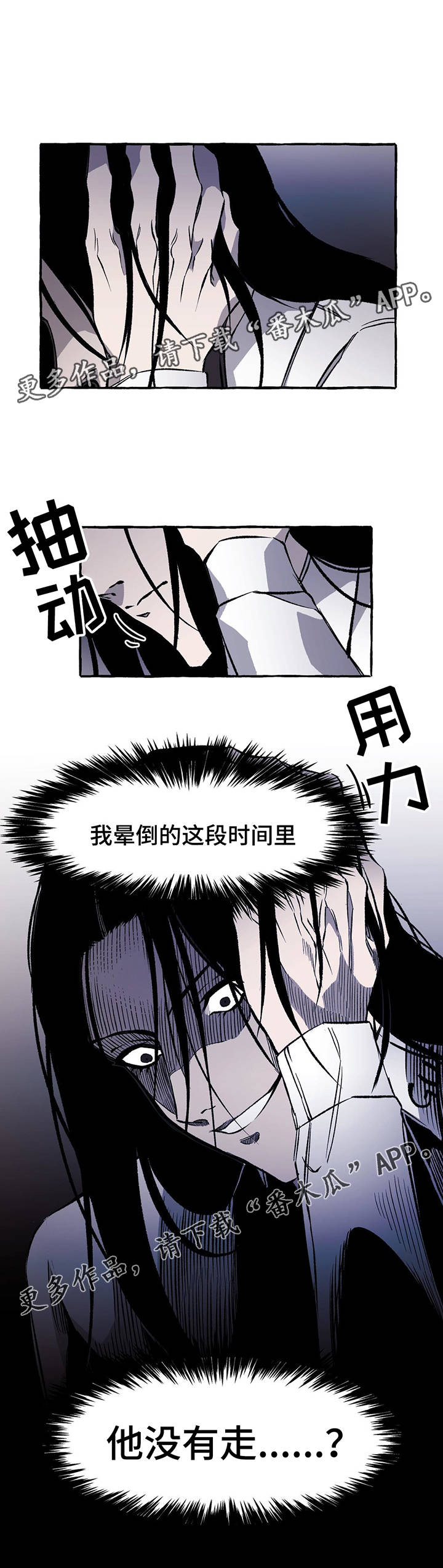 殊遇漫画,第30章：离开2图