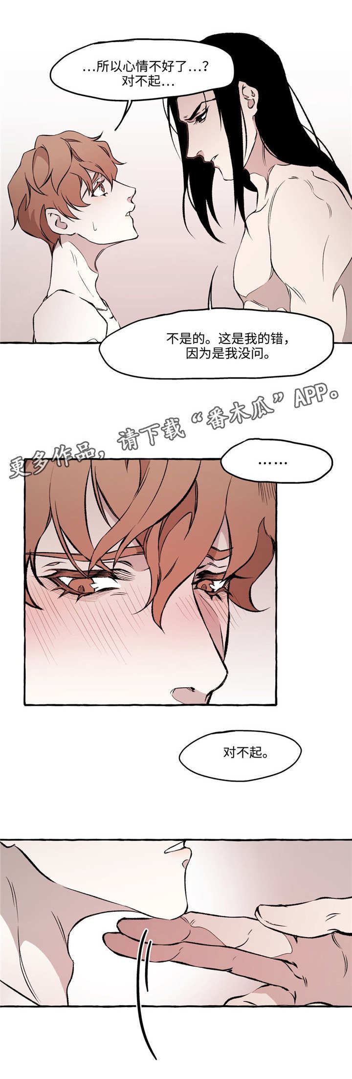 殊遇漫画,第24章：约会3图