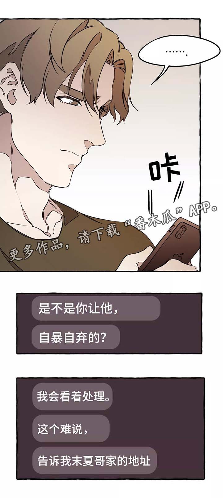 殊遇漫画,第39章：赶紧清醒吧3图