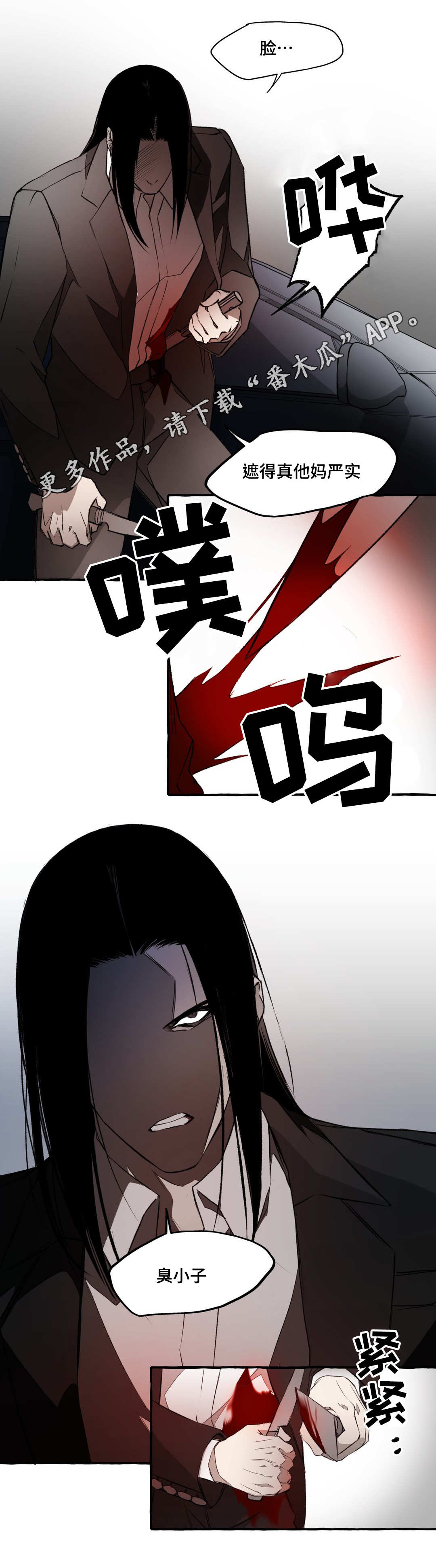 殊遇漫画,第8章：戳穿2图