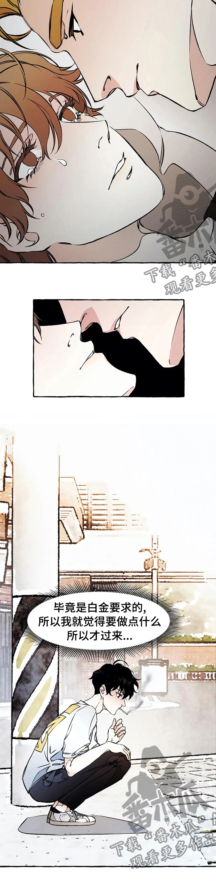 殊遇漫画,第43章：拦住他5图