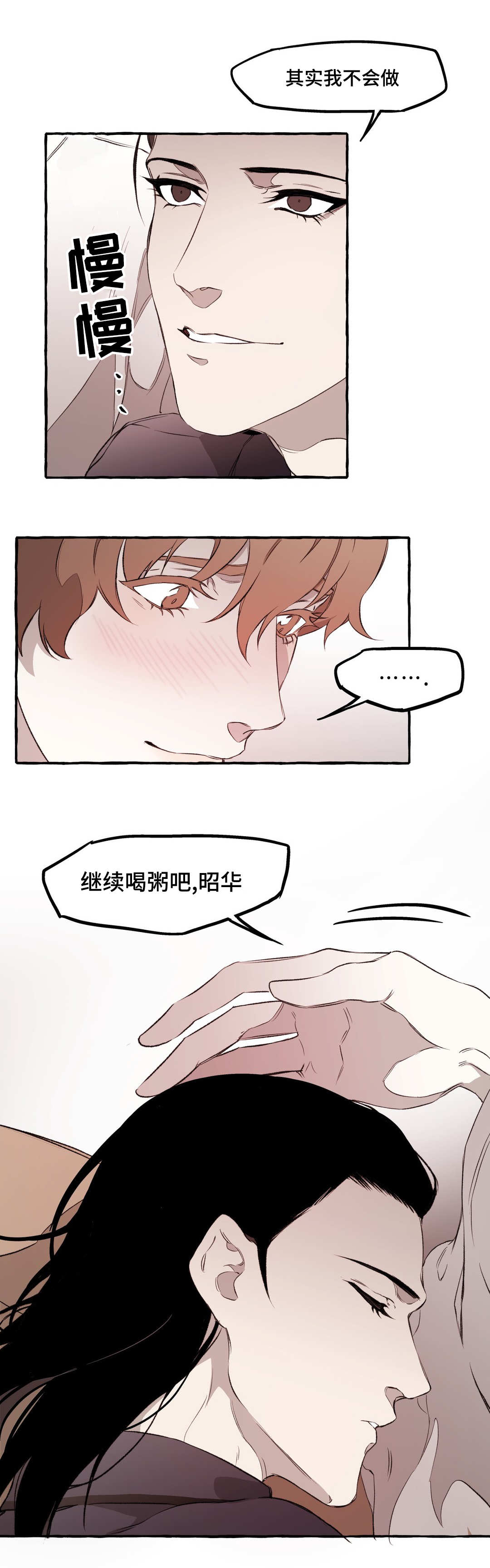 殊遇漫画,第16章：关系1图