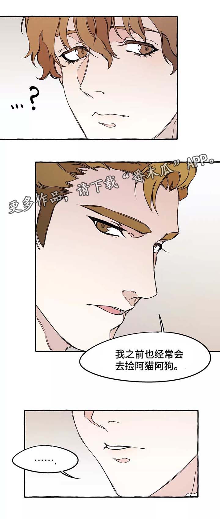 殊遇漫画,第39章：赶紧清醒吧1图