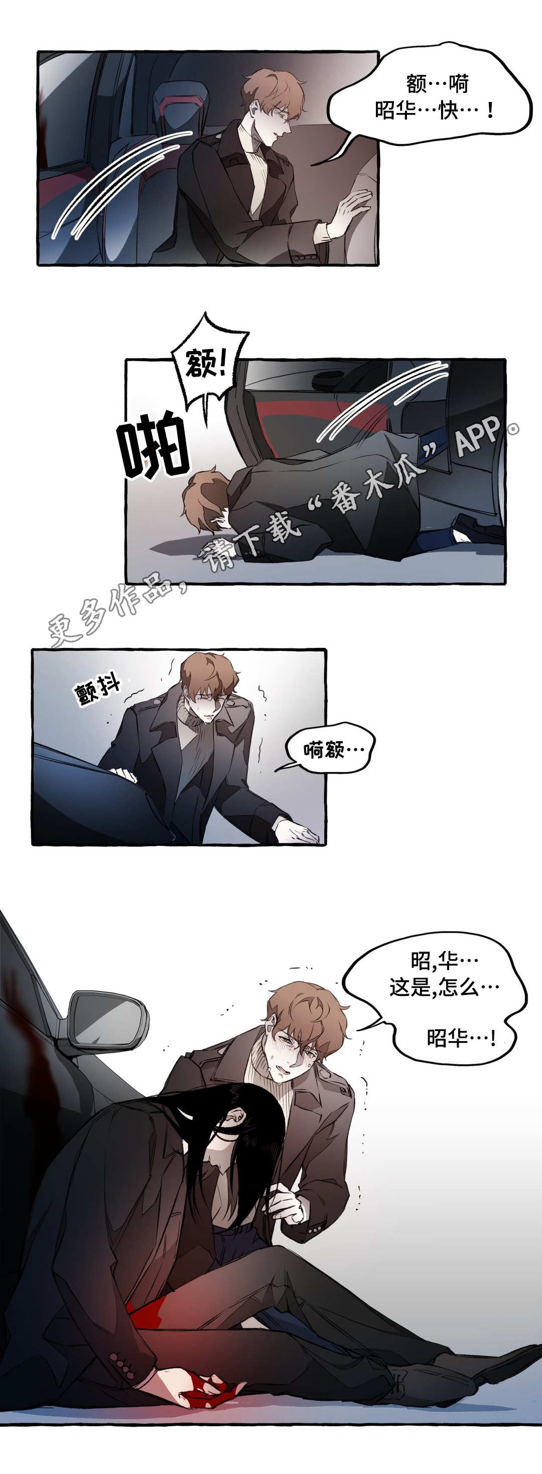 殊遇漫画,第8章：戳穿3图