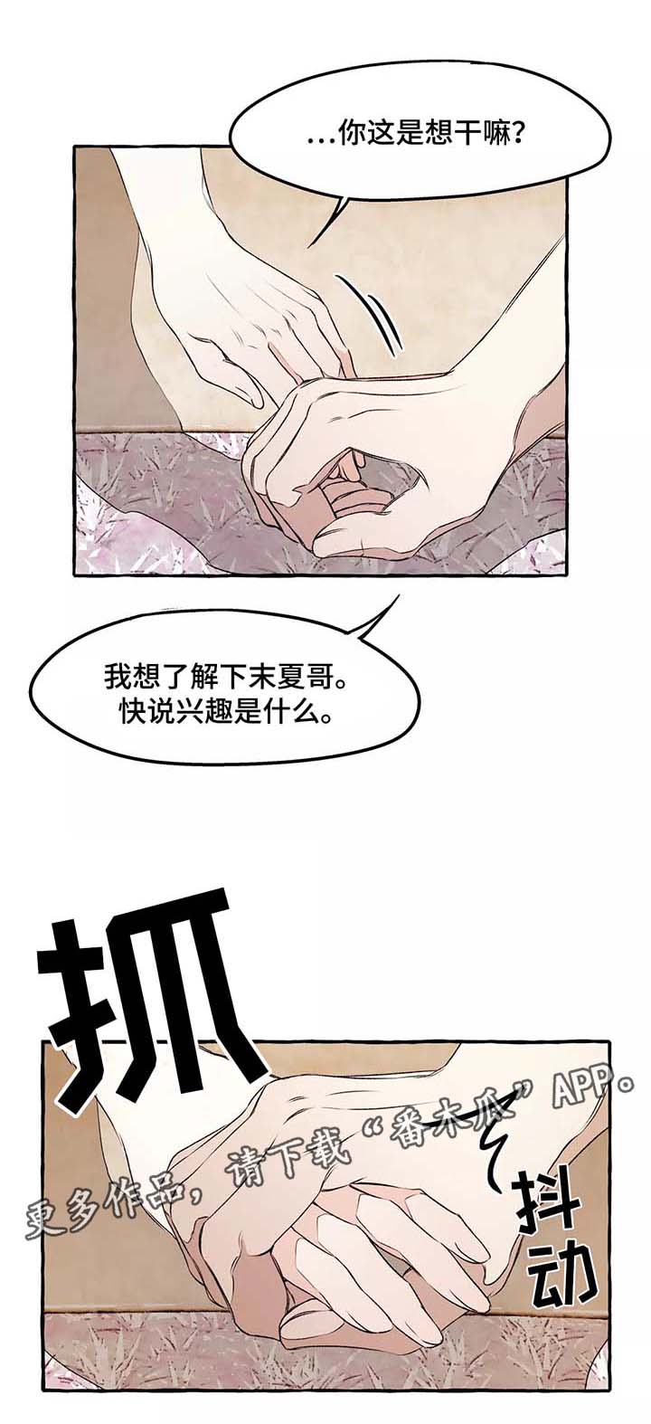 殊遇漫画,第38章：安慰5图