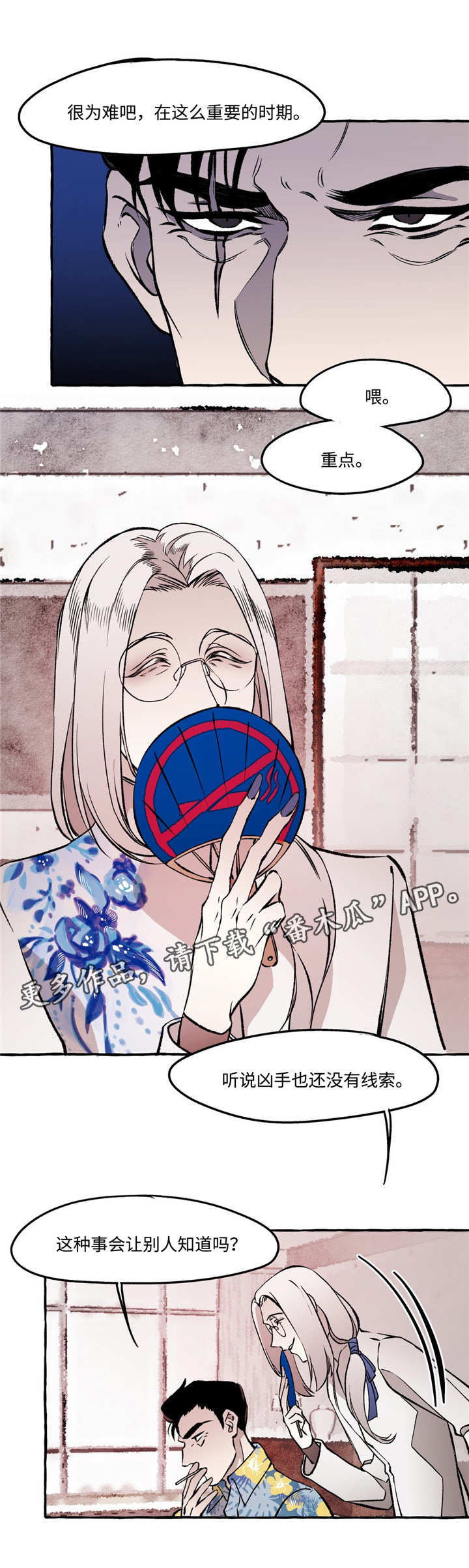 殊遇漫画,第27章：帮助2图