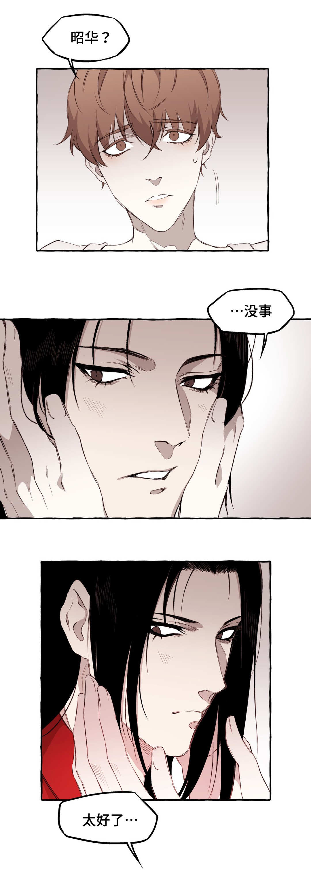 殊遇漫画,第12章：清醒4图