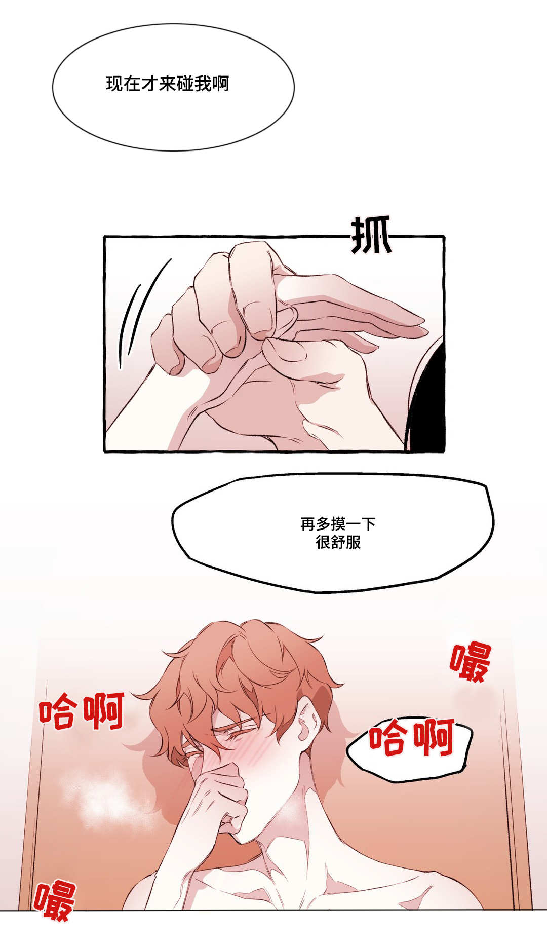 殊遇漫画,第17章：相爱4图