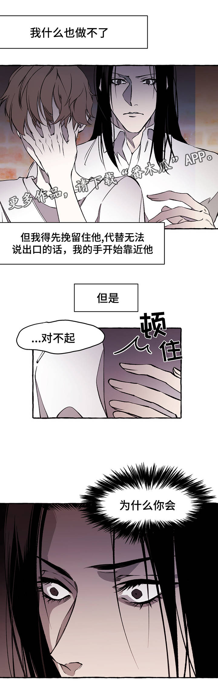 殊遇漫画,第30章：离开3图
