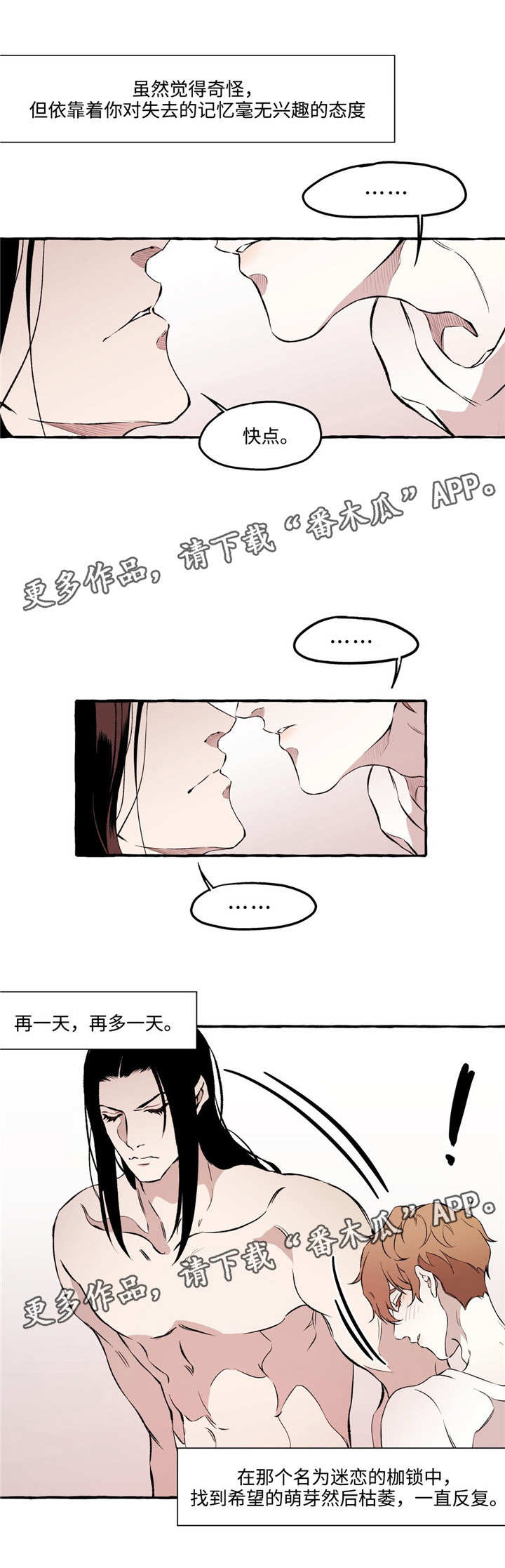 殊遇漫画,第24章：约会5图