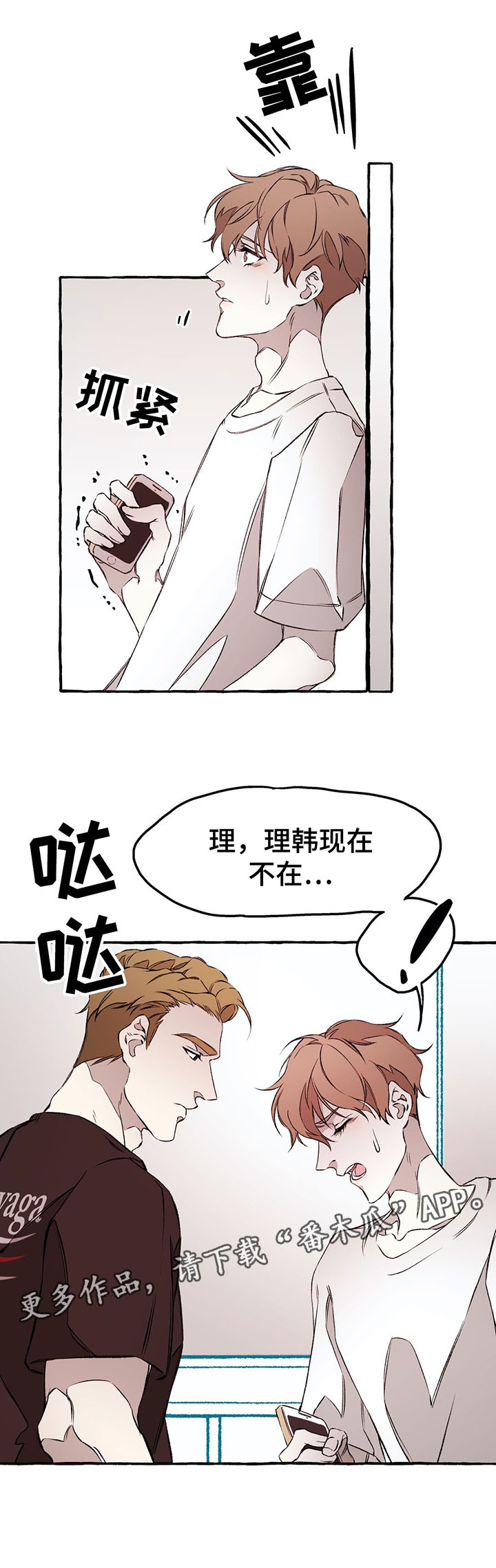 殊遇漫画,第34章：我可以救你3图