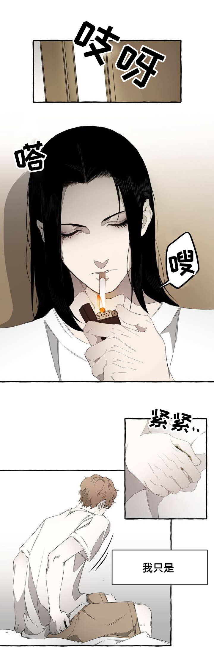 殊遇漫画,第3章：存在5图