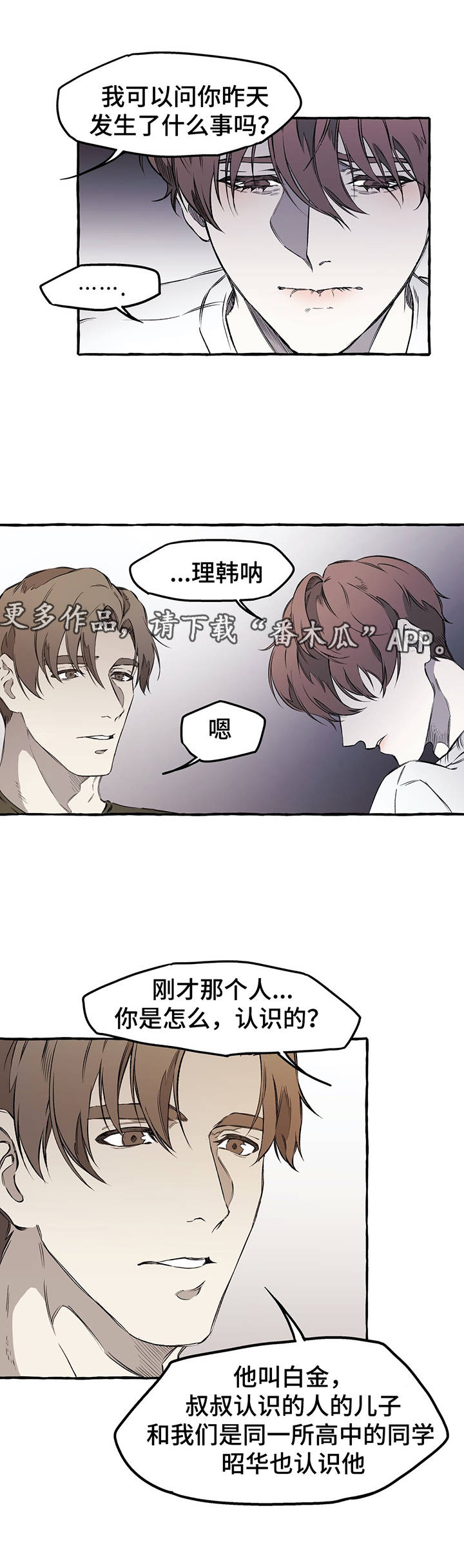 殊遇漫画,第32章：看一下手机2图