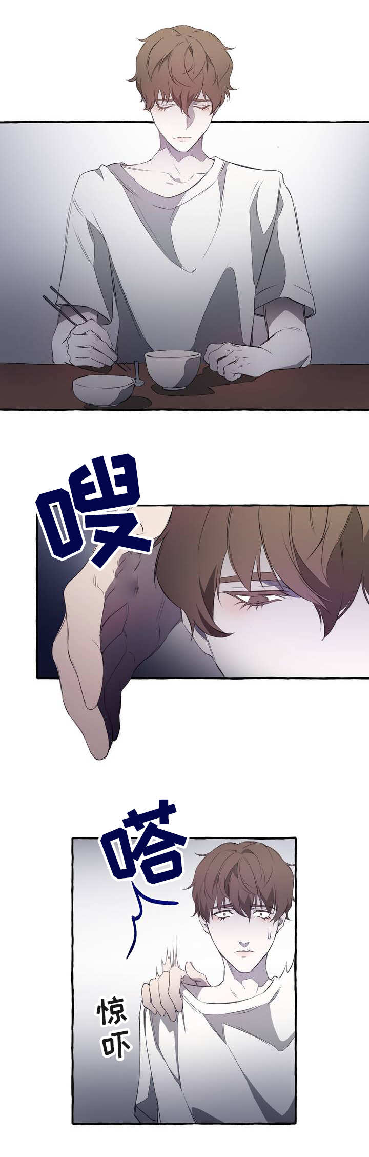 殊遇漫画,第3章：存在5图