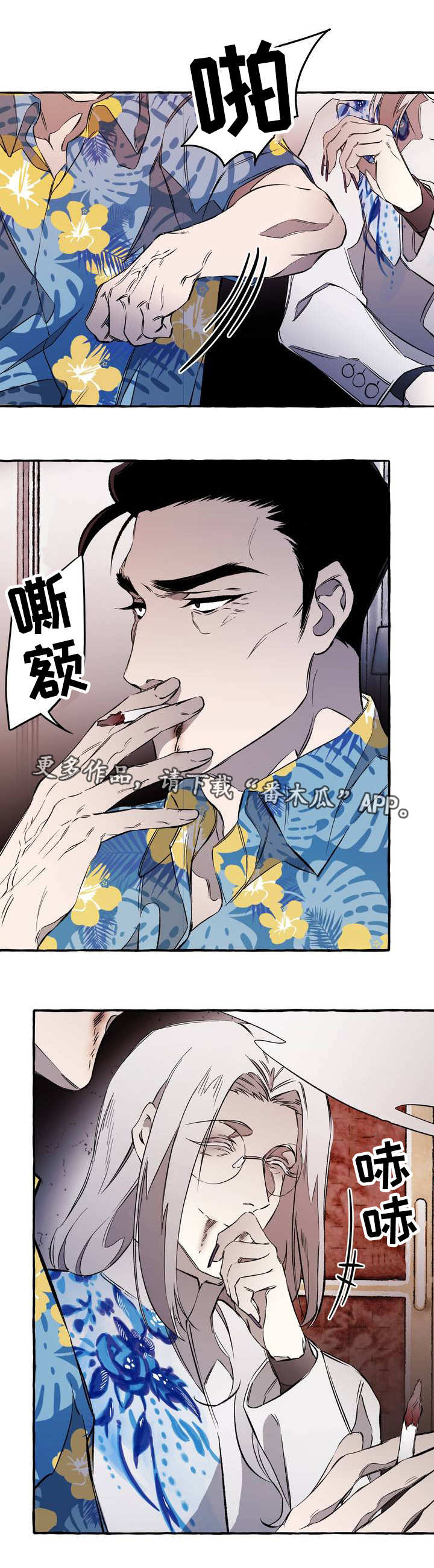 殊遇漫画,第29章：玩物4图