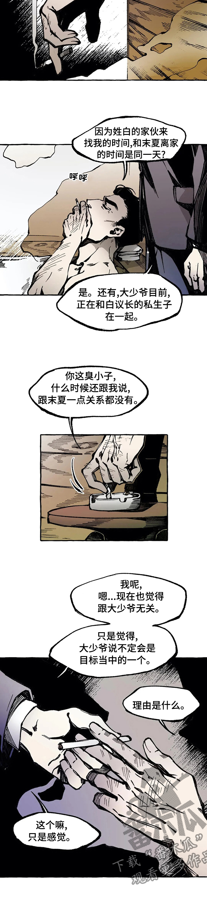 殊遇漫画,第44章：答案1图