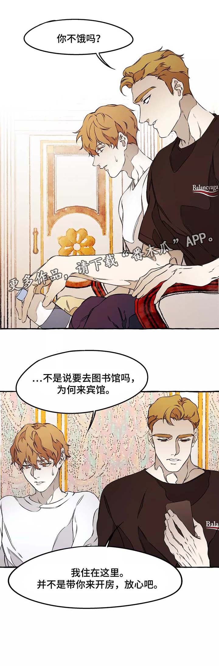 殊遇漫画,第39章：赶紧清醒吧4图