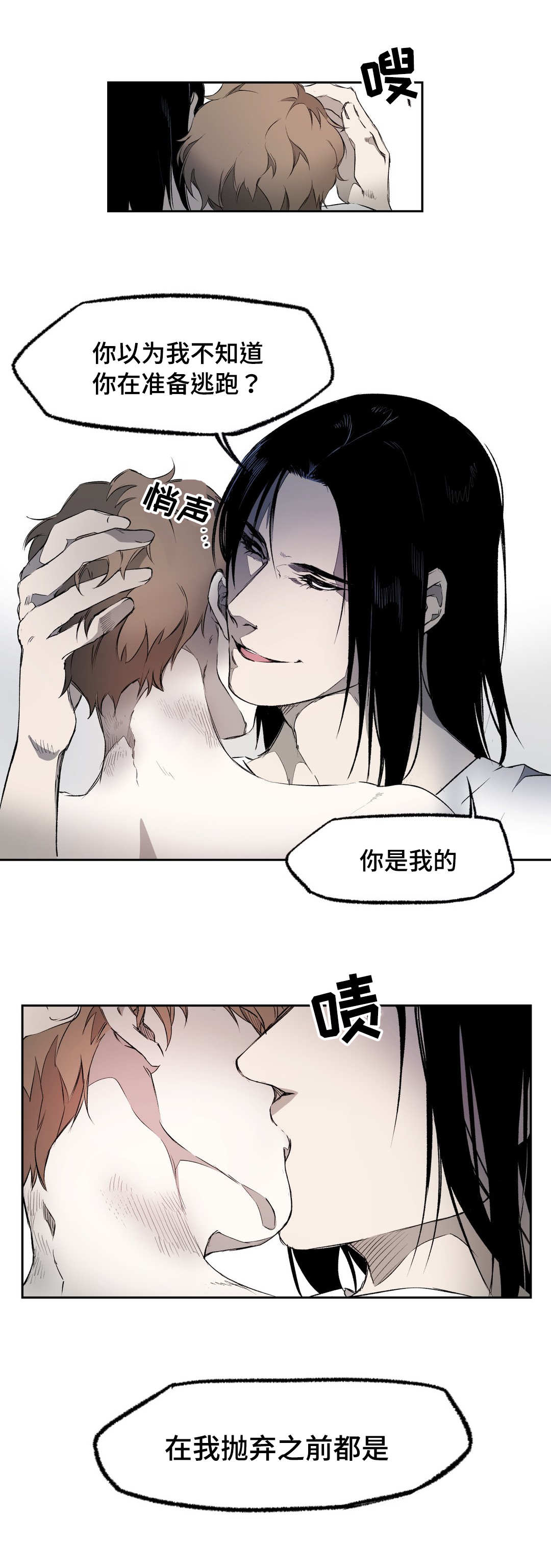 殊遇漫画,第4章：期待1图