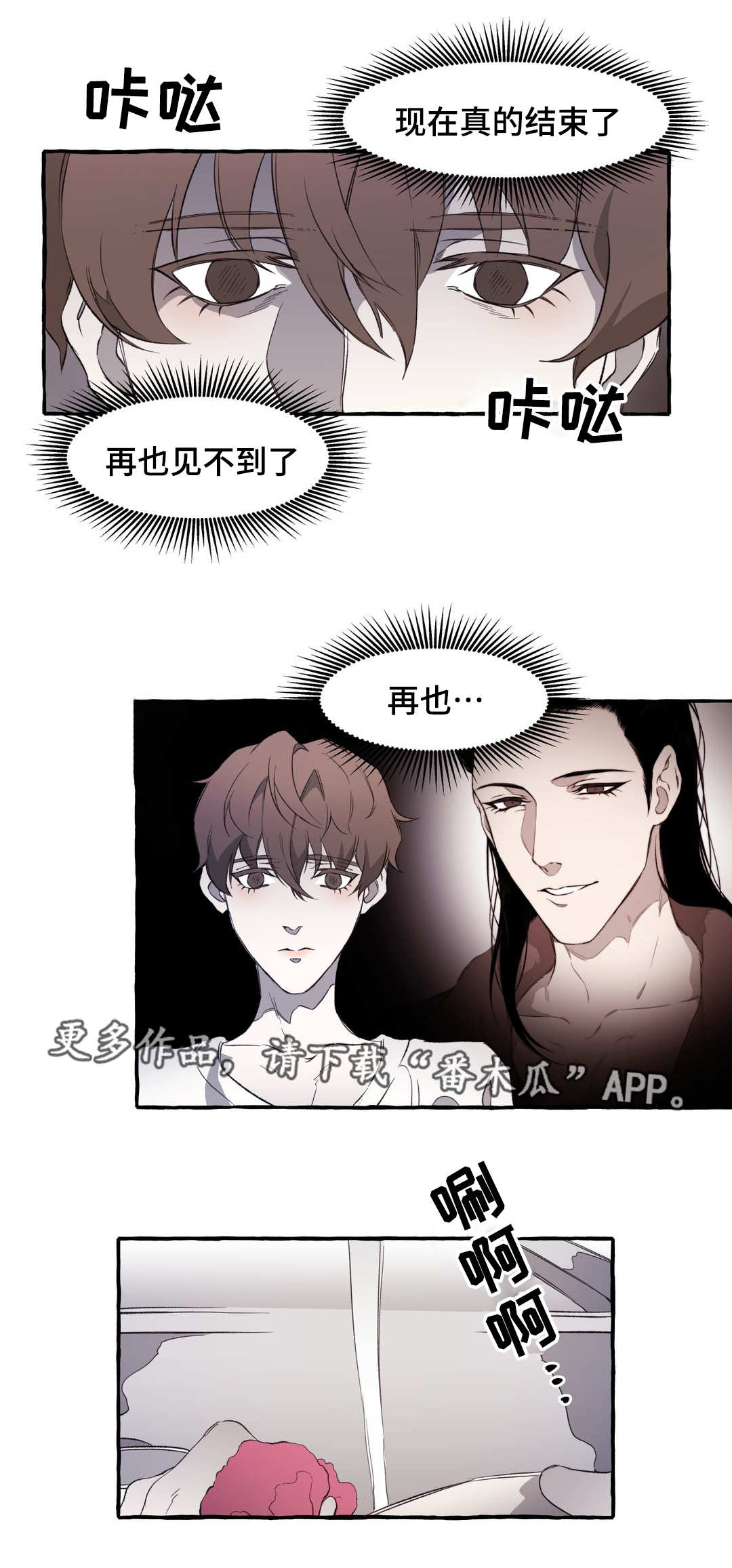 殊遇漫画,第14章：失忆1图