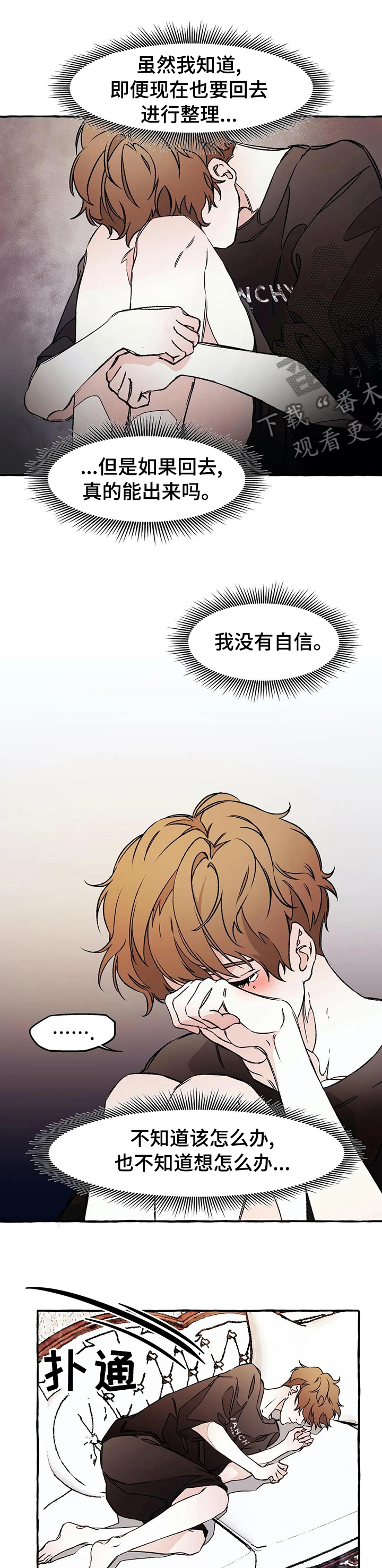 殊遇漫画,第42章：为什么这样1图