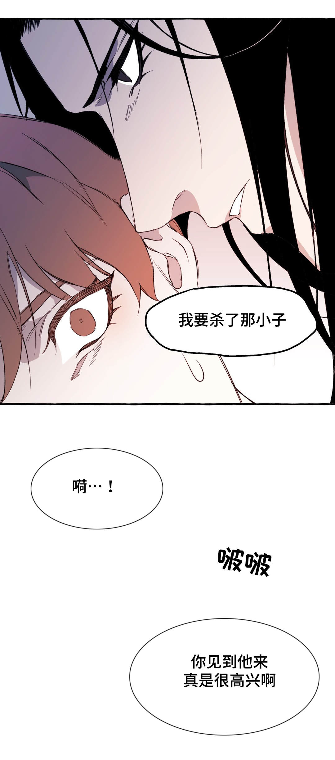 殊遇漫画,第20章：不安4图