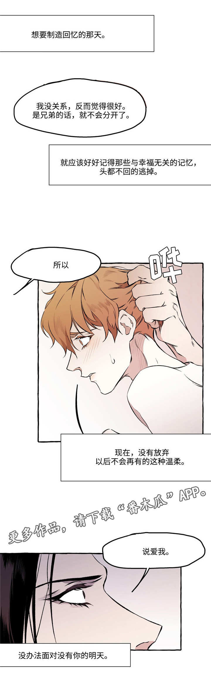 殊遇漫画,第24章：约会4图