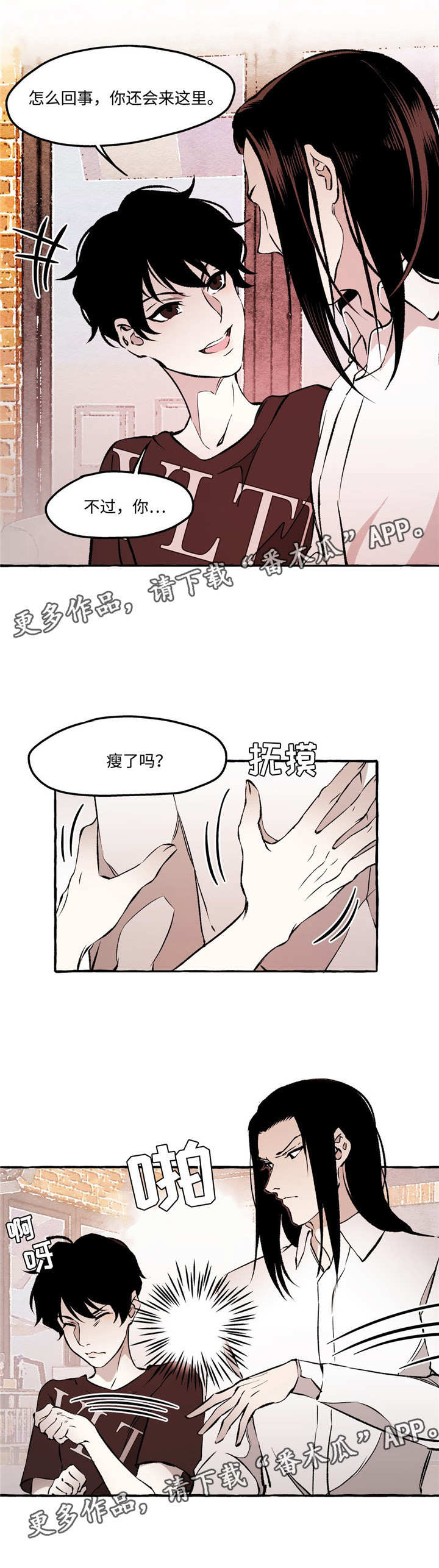 殊遇漫画,第25章：拥有1图