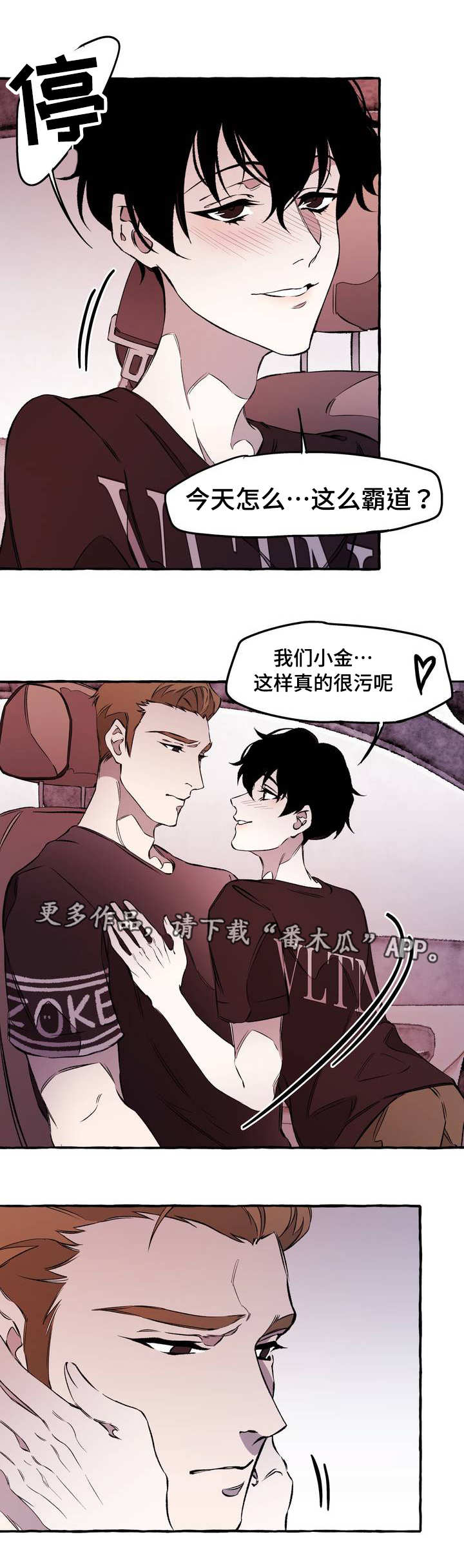 殊遇漫画,第29章：玩物2图