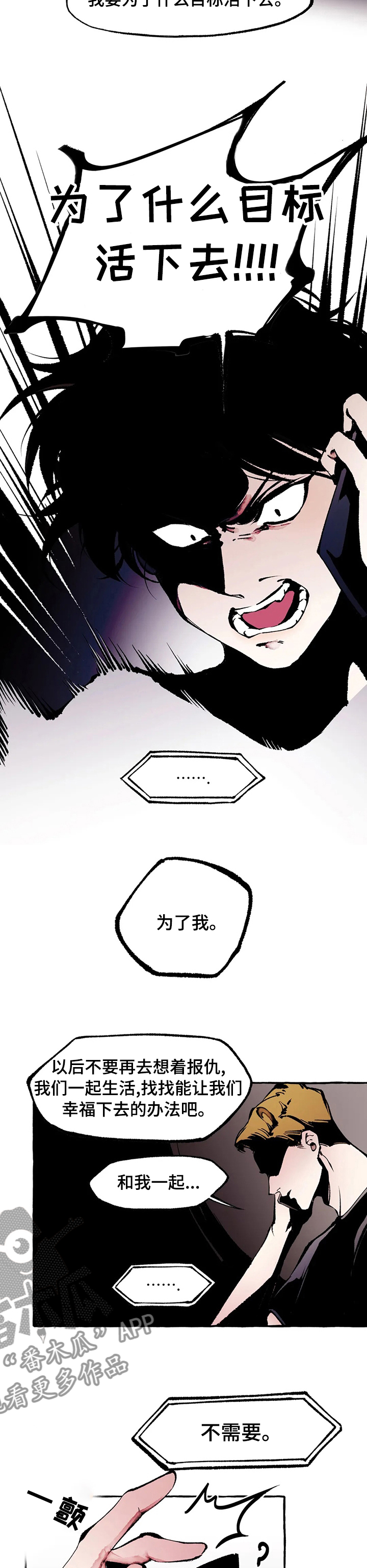 殊遇漫画,第54章：结束了5图