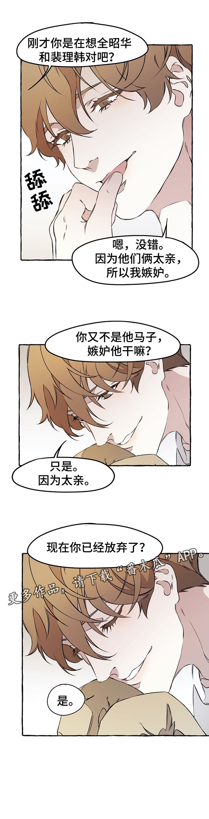 殊遇漫画,第36章：证明给我看5图