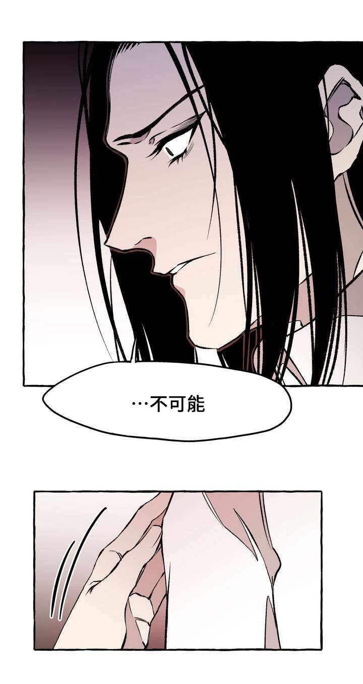 殊遇漫画,第29章：玩物1图