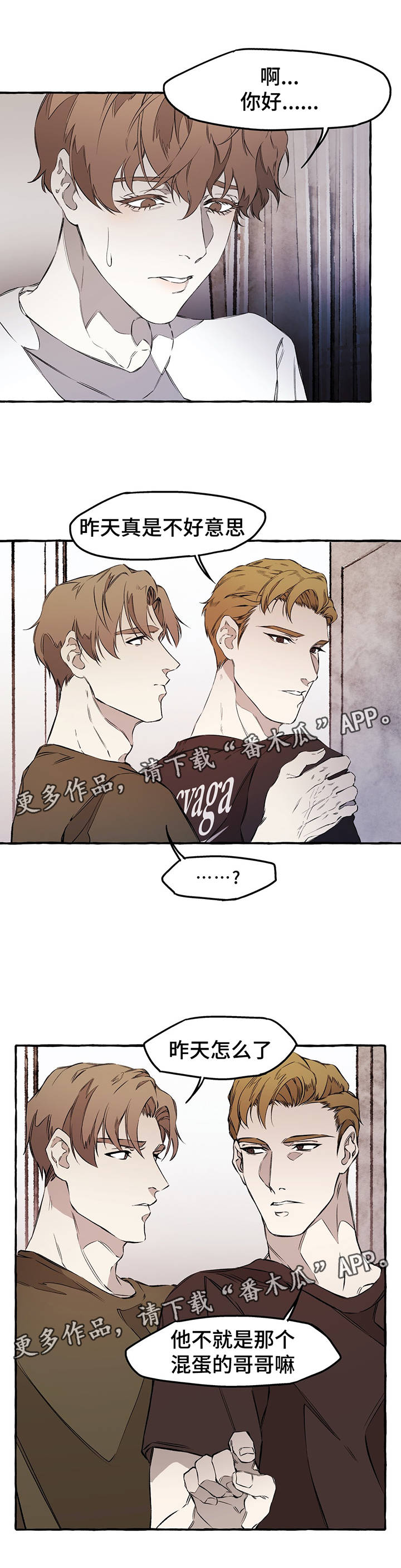 殊遇漫画,第31章：下回见1图