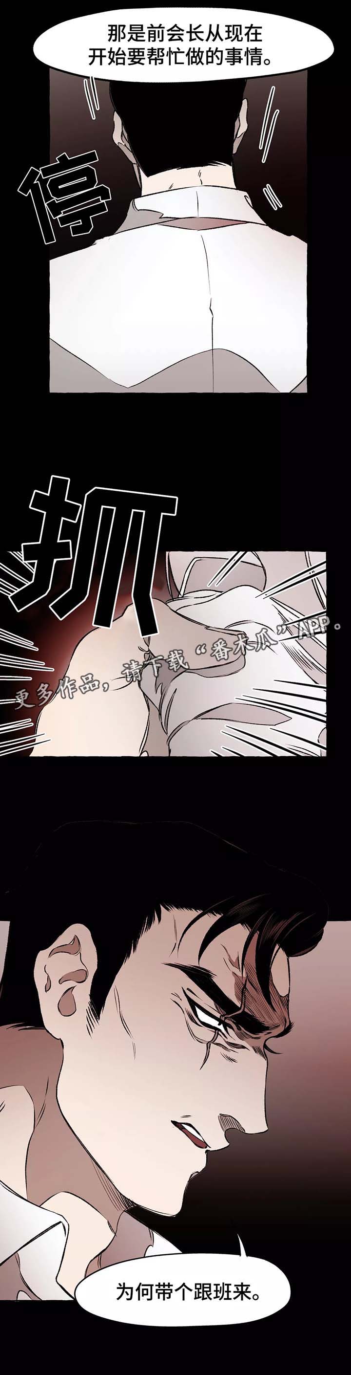 殊遇漫画,第37章：前会长1图