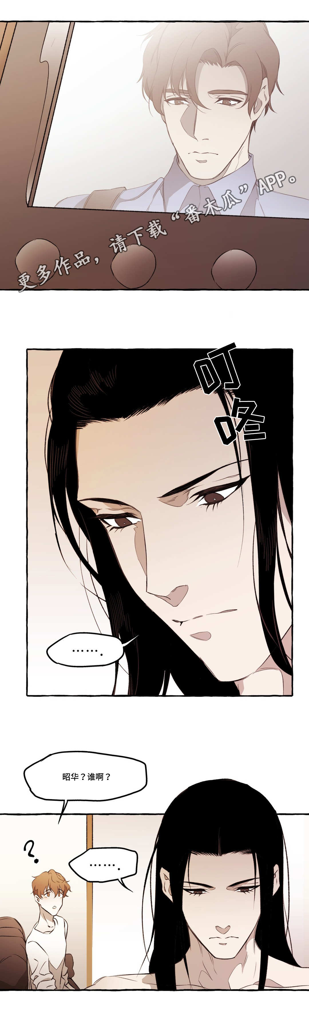 殊遇漫画,第18章：访客1图