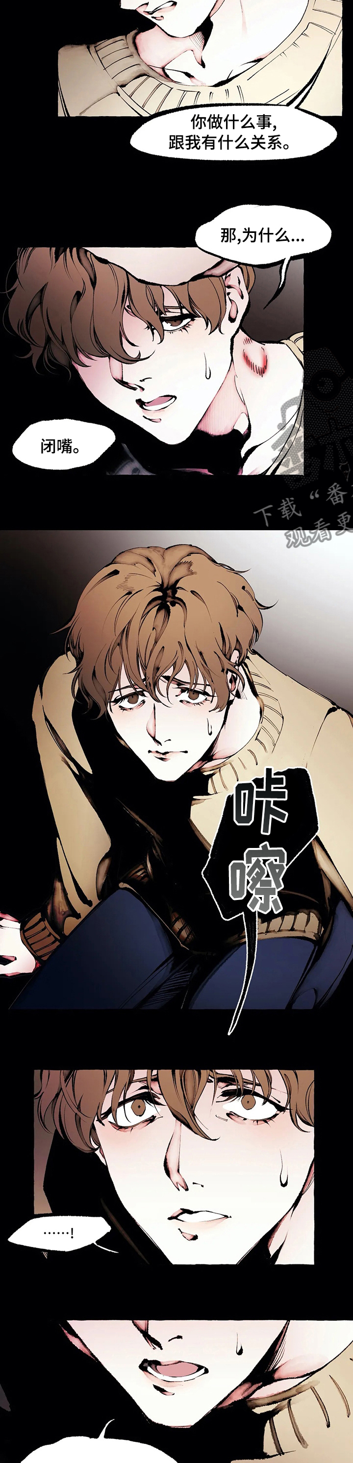 殊遇漫画,第48章：从没把你当哥哥2图