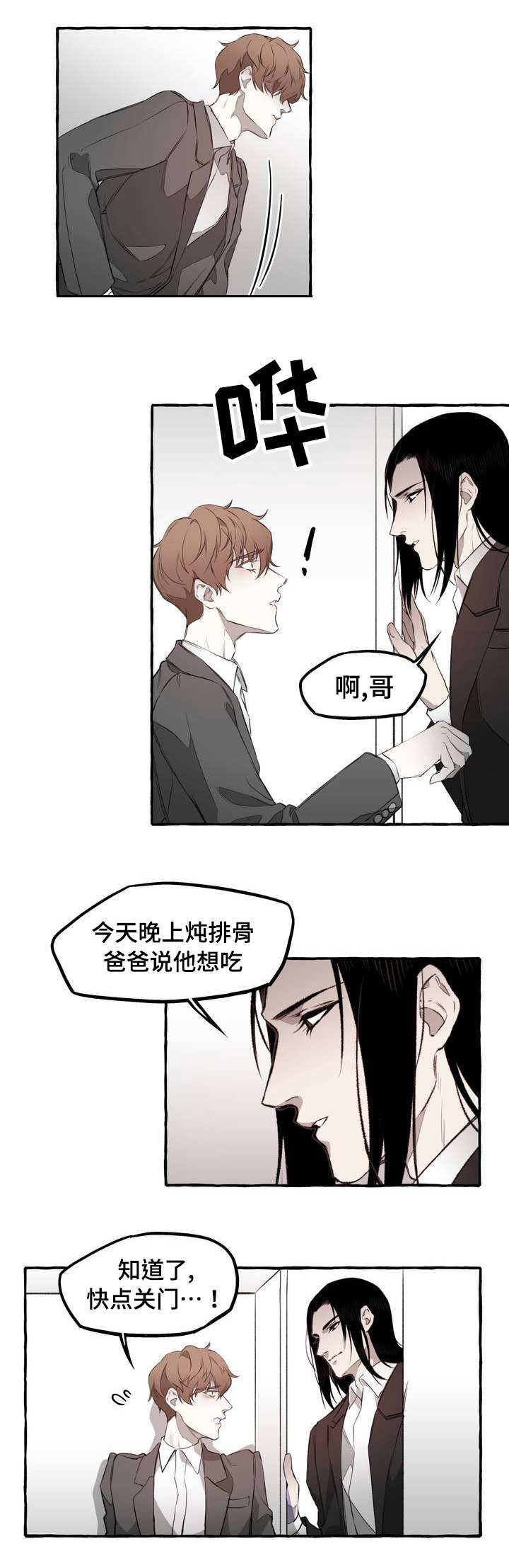 殊遇漫画,第2章：感情3图