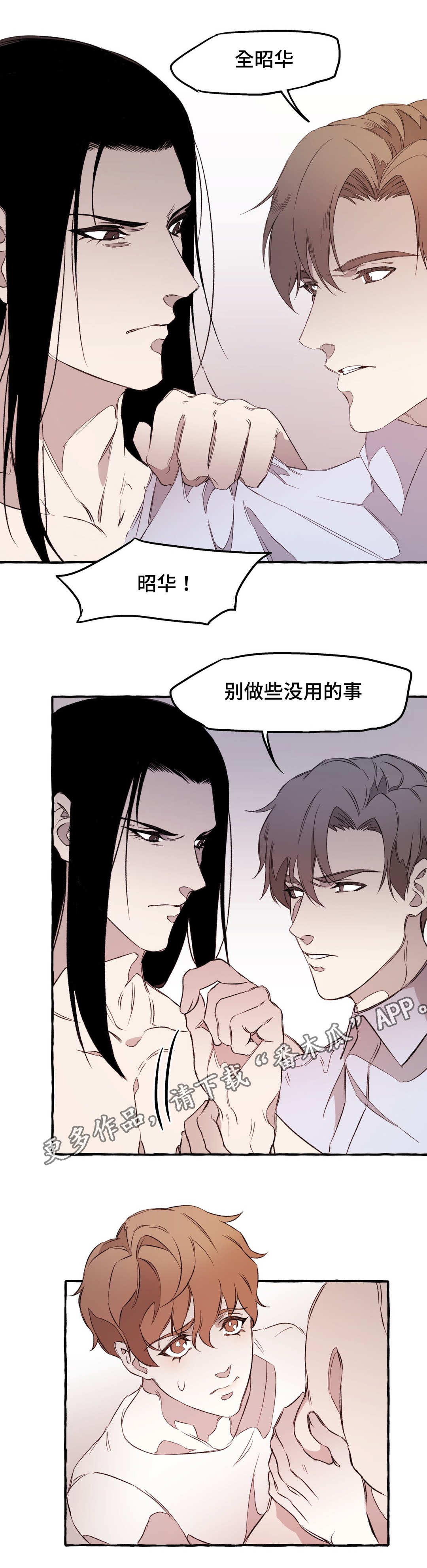 殊遇漫画,第19章：敌意1图