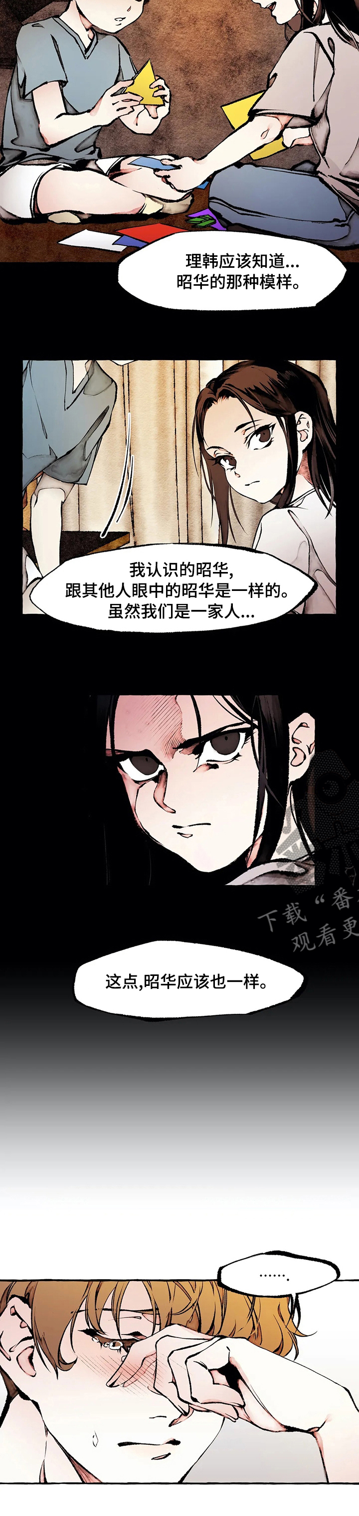 殊遇漫画,第46章：模样1图