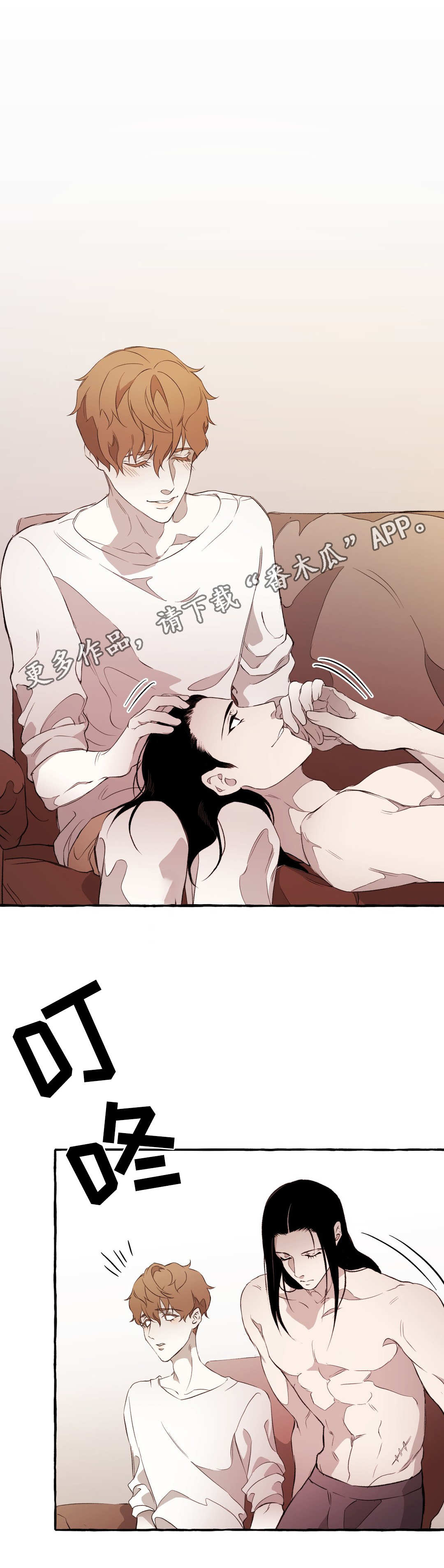 殊遇漫画,第18章：访客5图