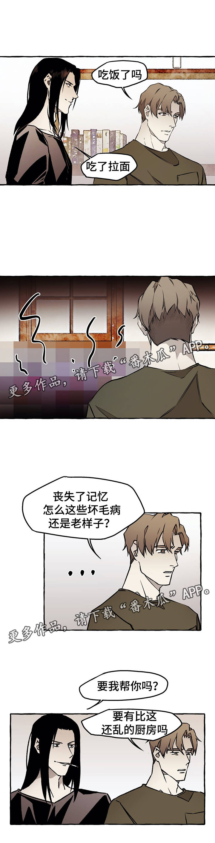 殊遇漫画,第32章：看一下手机1图
