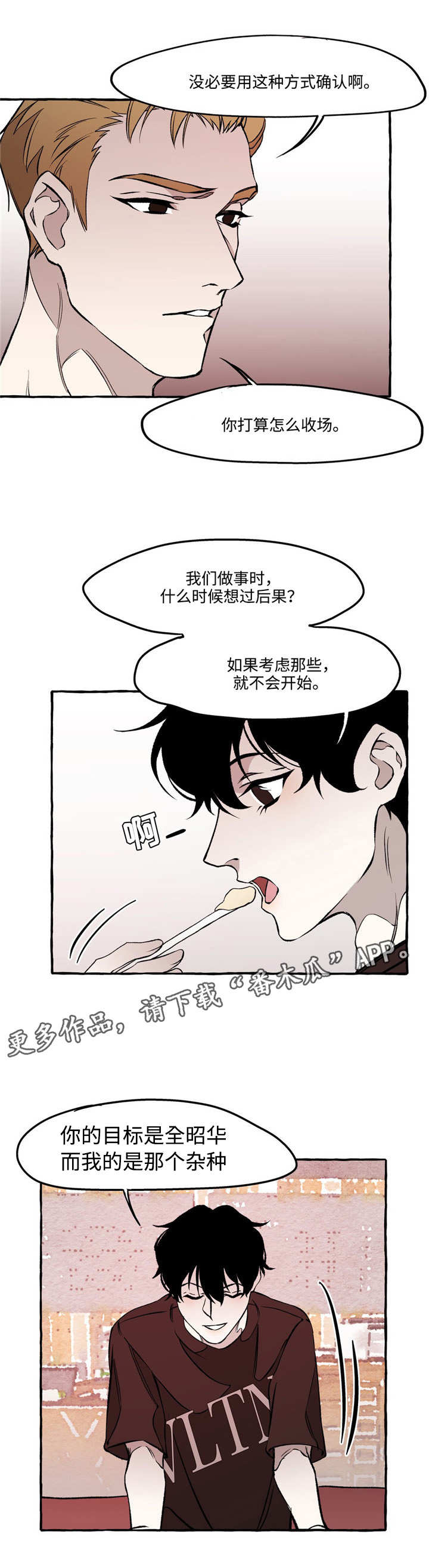 殊遇漫画,第28章：真相3图