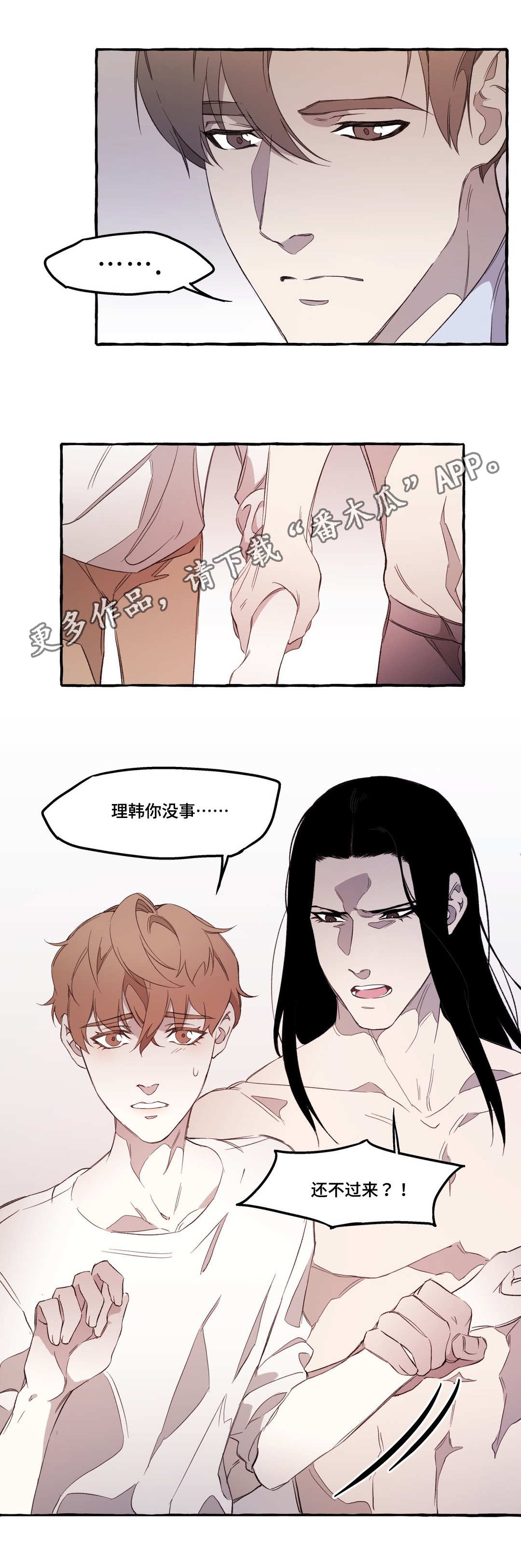 殊遇漫画,第19章：敌意2图