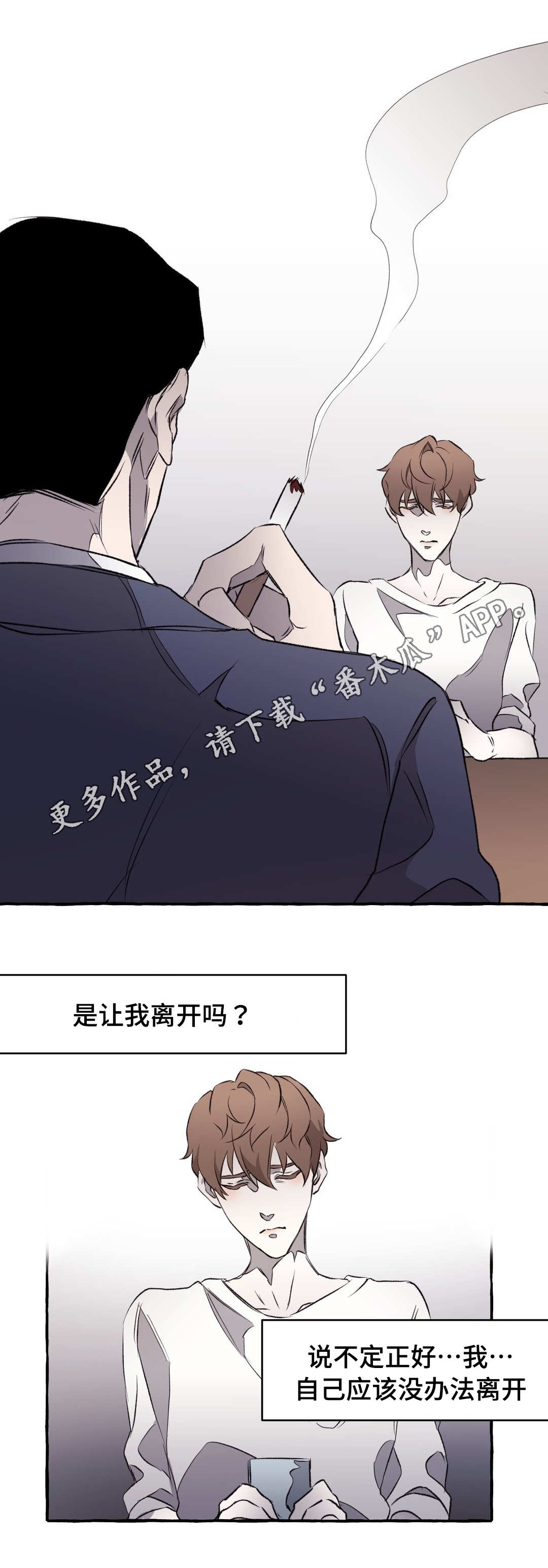 殊遇漫画,第15章：私欲3图
